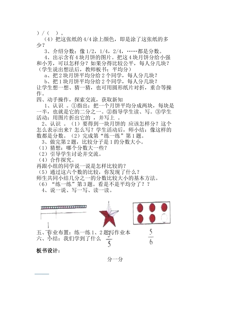 小学数学北师大2011课标版三年级北师大版小学数学三年级下册第六单元分一分_第2页