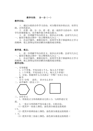 小学数学北师大2011课标版三年级北师大版小学数学三年级下册第六单元分一分