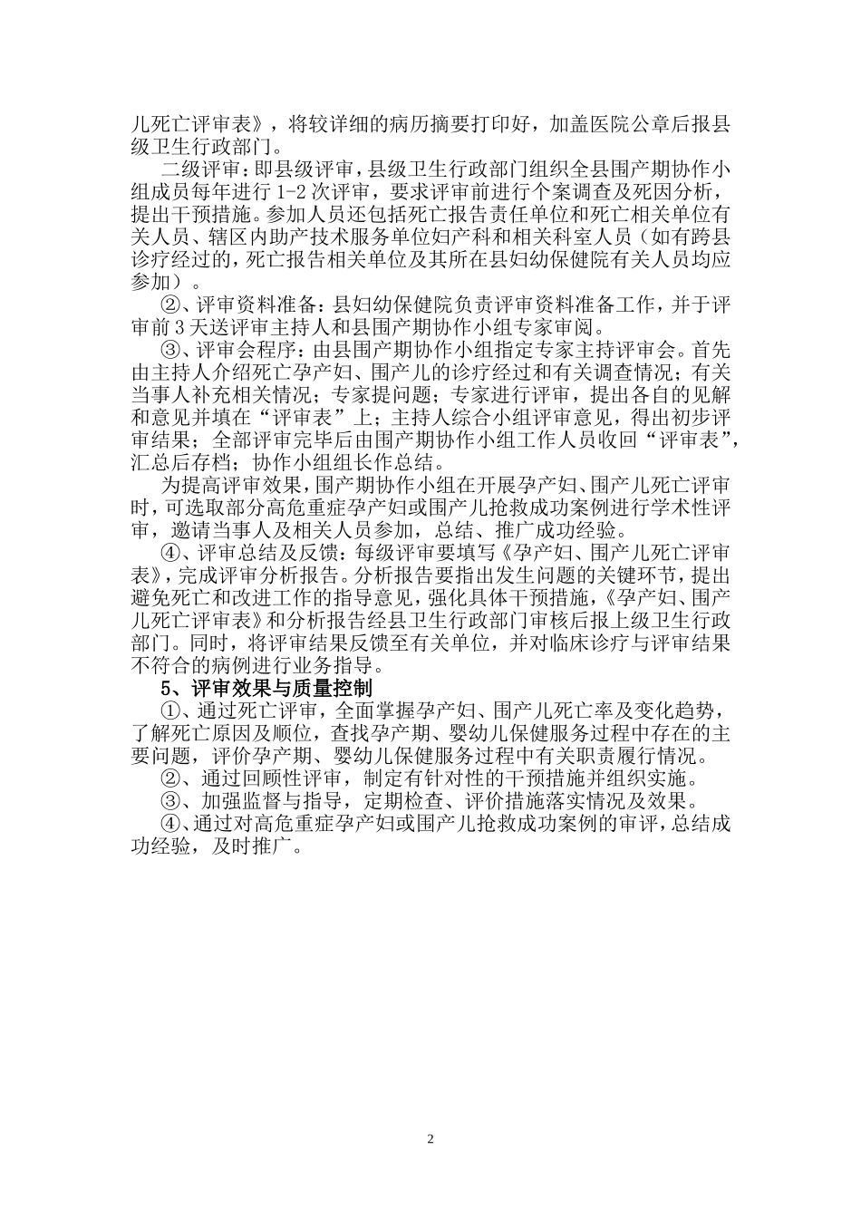 县“围产期协作小组”活动方案_第2页