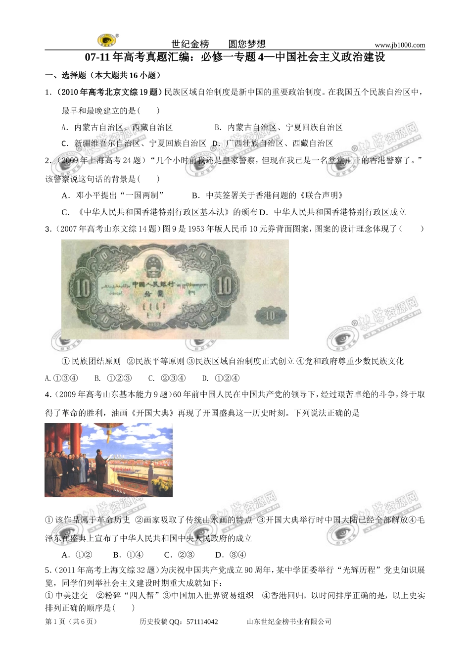 专题4—中国社会主义政治建设_第1页