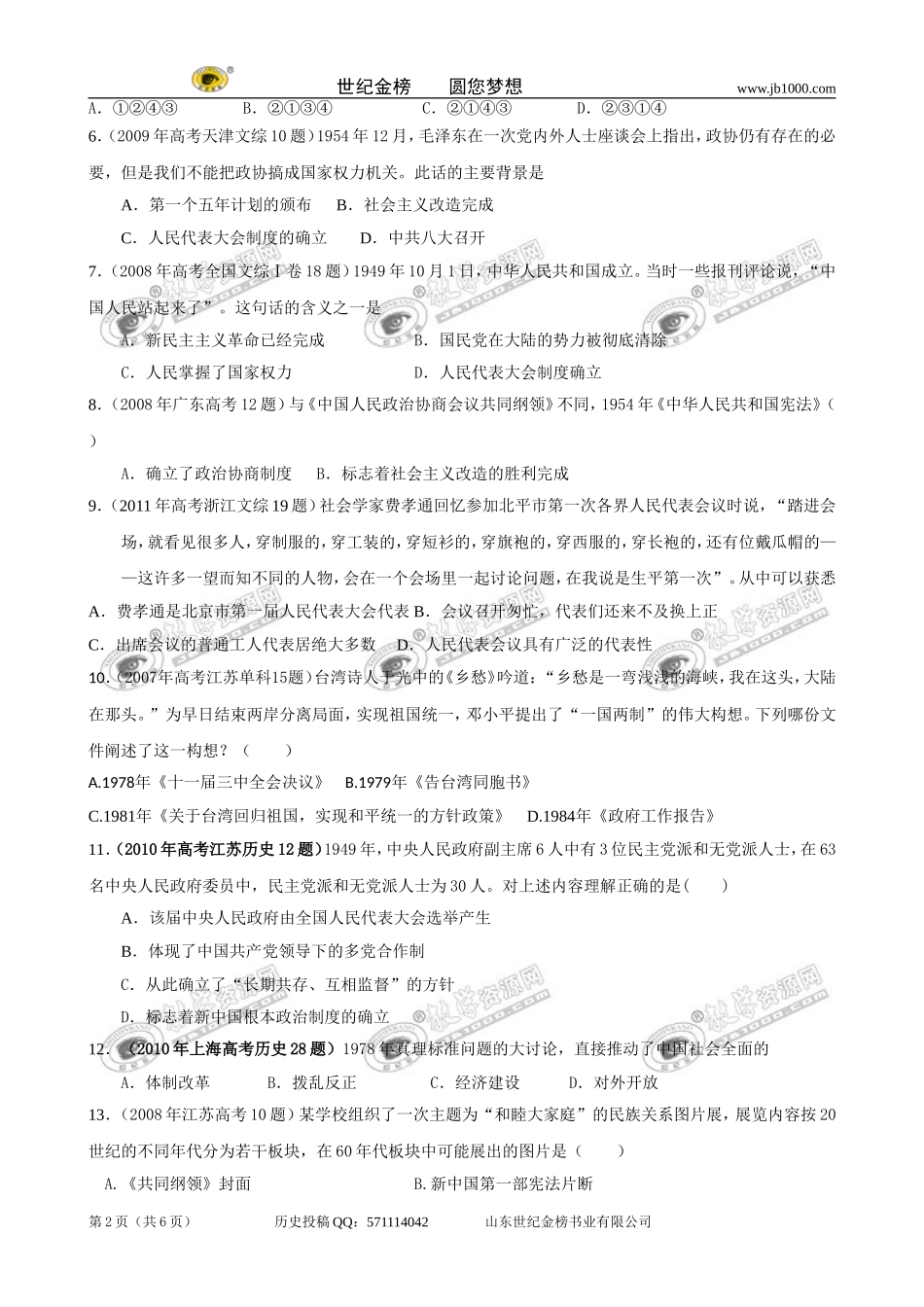 专题4—中国社会主义政治建设_第2页