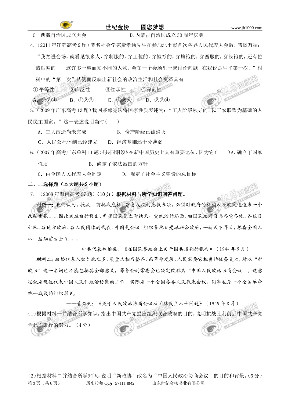 专题4—中国社会主义政治建设_第3页