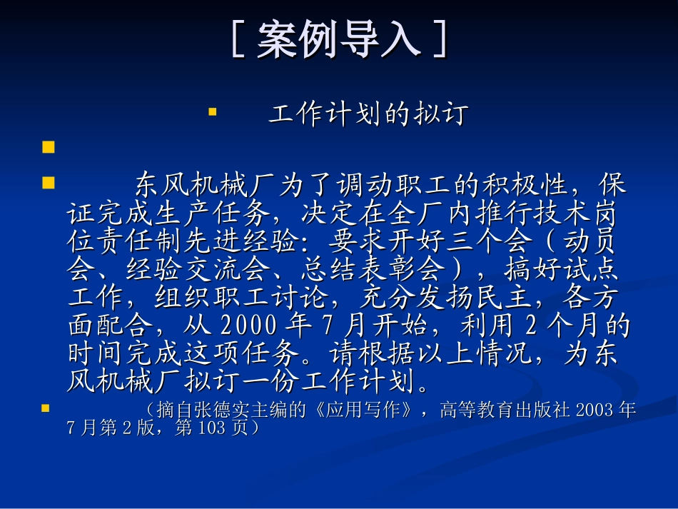 孙百臣主编《应用写作》演示文稿第二章计划_第2页