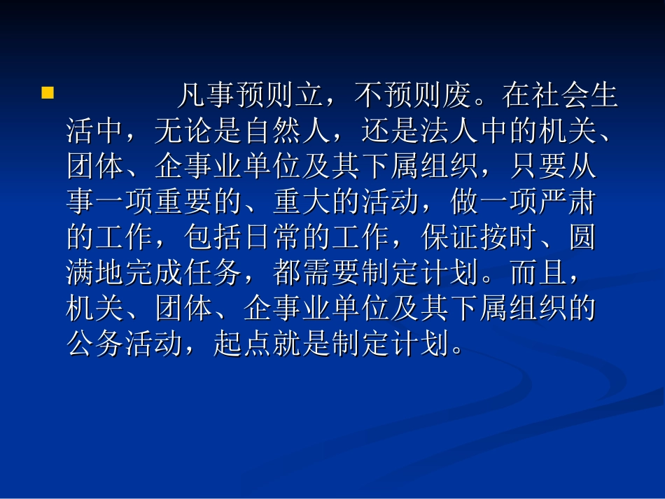 孙百臣主编《应用写作》演示文稿第二章计划_第3页