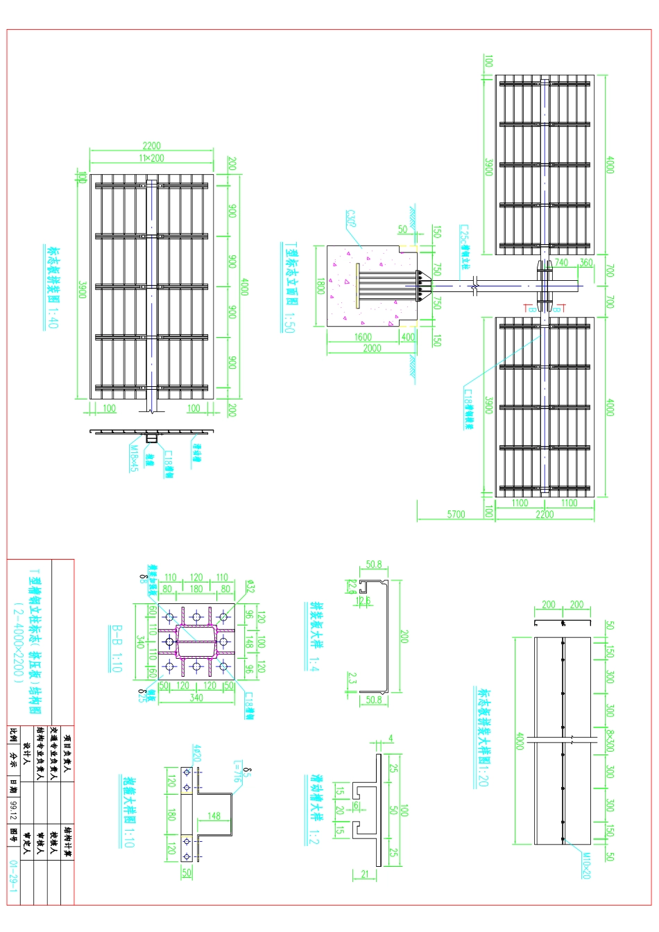 T型18号槽钢立柱标志结构图(2-4000×2200)_第1页