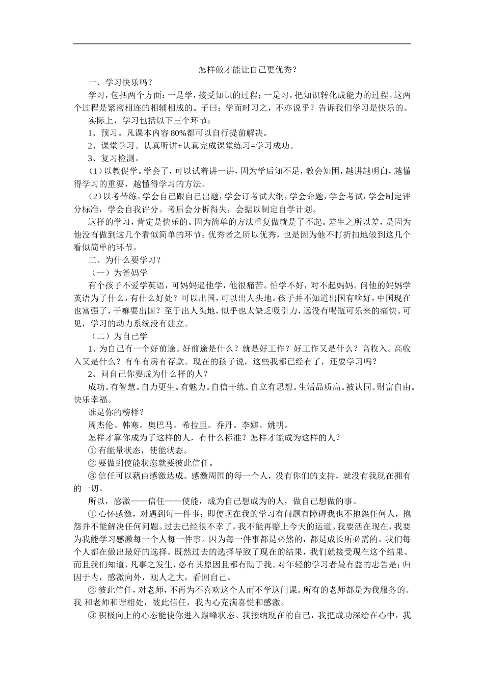 新学期规划与目标设定_第1页