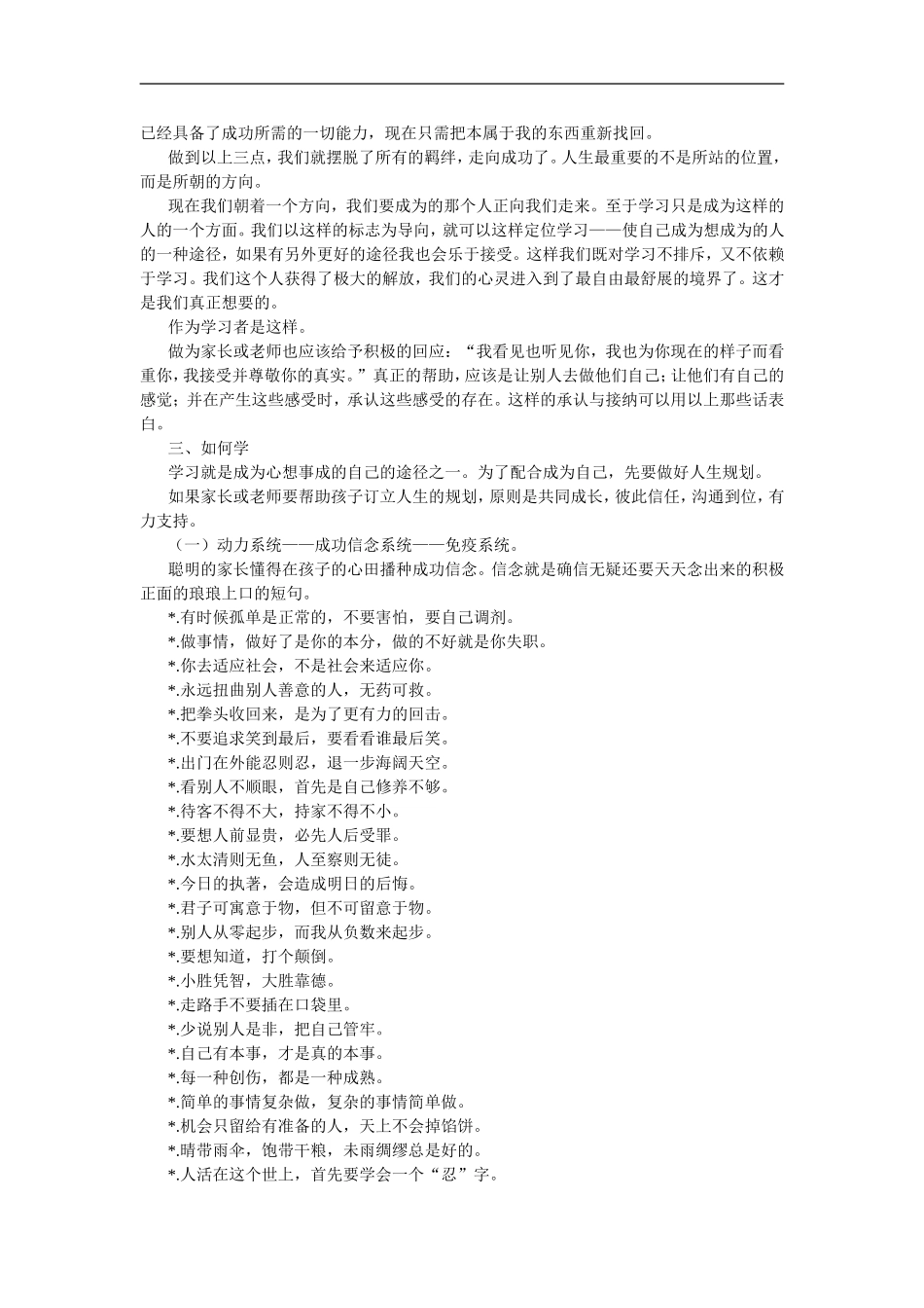 新学期规划与目标设定_第2页