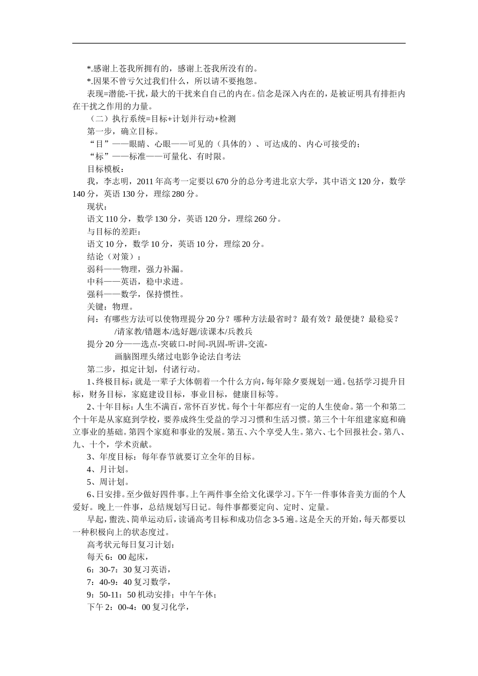 新学期规划与目标设定_第3页