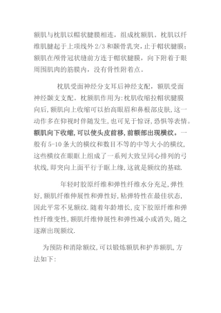 锻炼枕额肌-消除额部皱纹