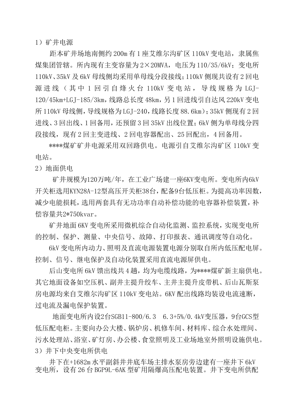 供电系统试运转测试报告_第2页