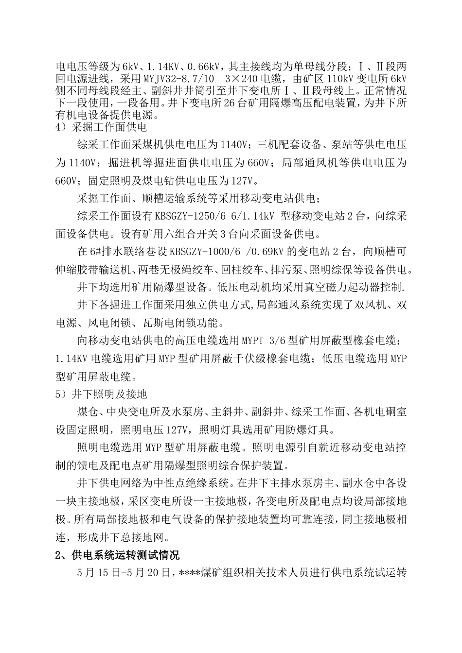 供电系统试运转测试报告_第3页