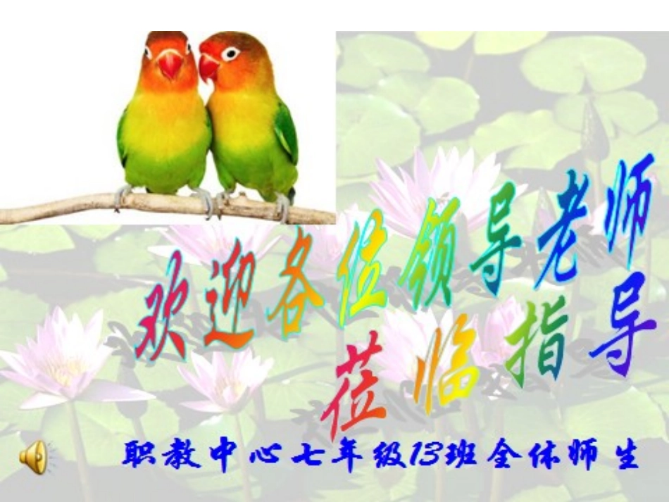 《紫藤萝瀑布》赛课课件2_第1页