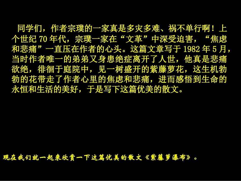 《紫藤萝瀑布》赛课课件2_第3页