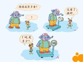 小学数学北师大2011课标版三年级1吨有多重课件