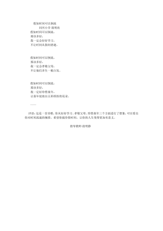 假如时间可以倒流(诗歌)