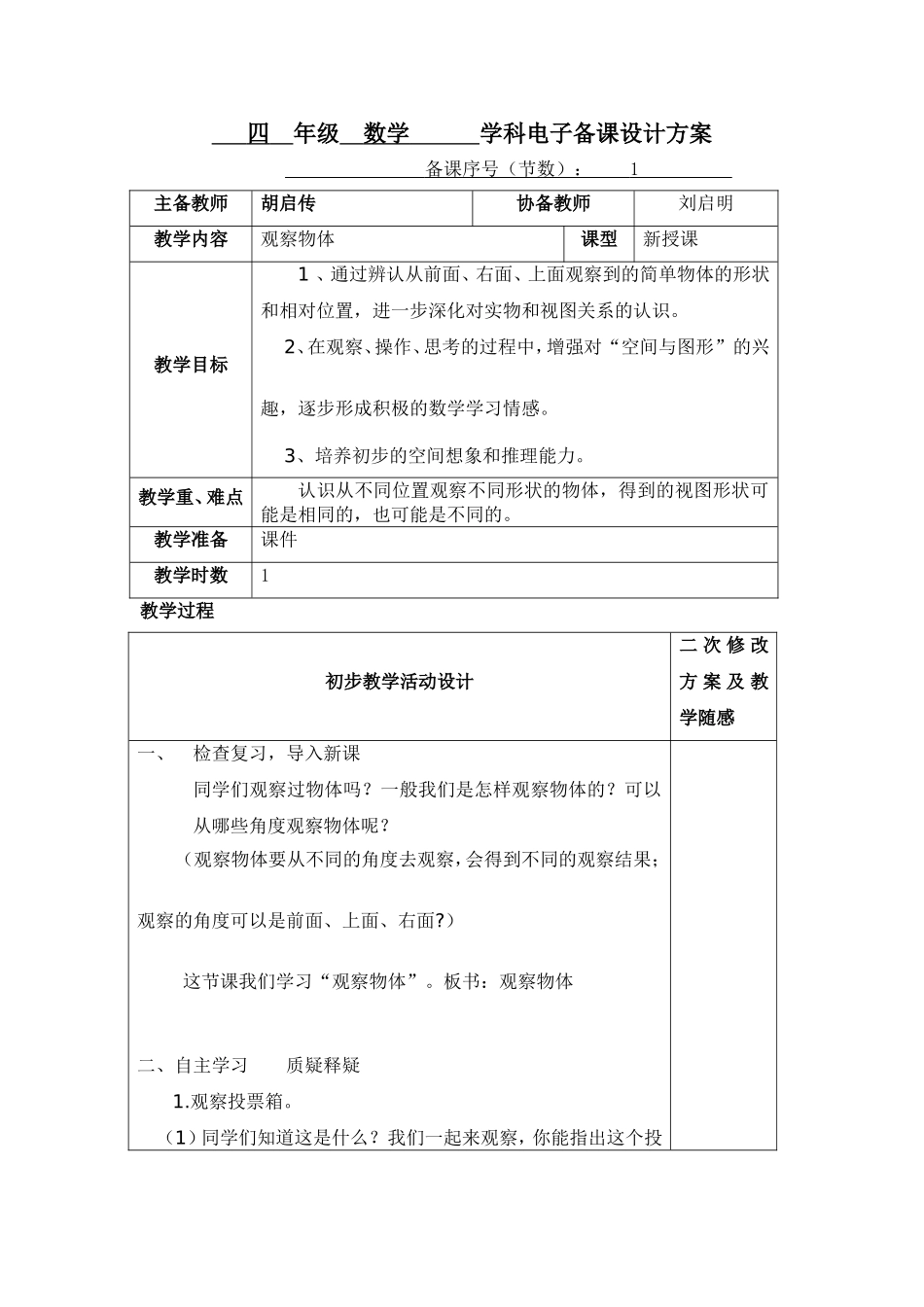 1、观察物体_第1页