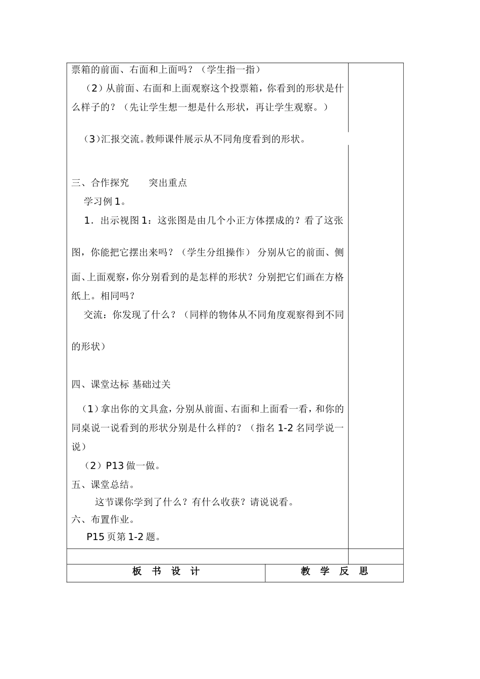 1、观察物体_第2页