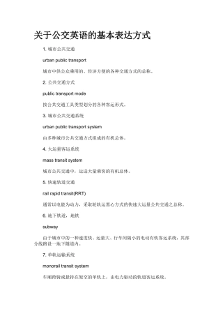 关于公交英语基本表达方式