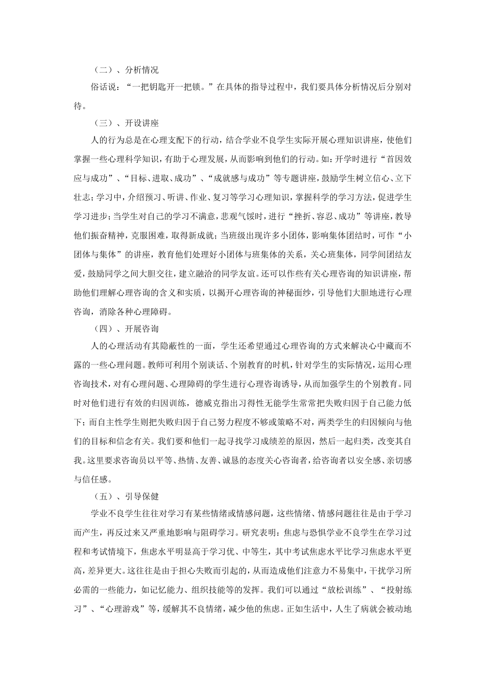 学业不良学生的成因及其教育教学研究方案_第2页