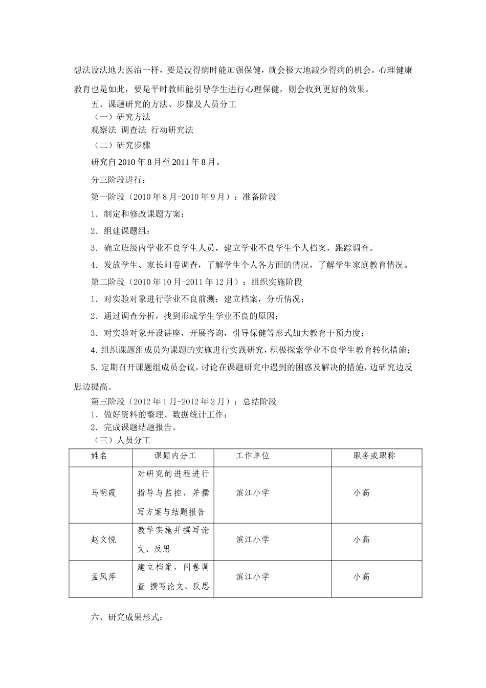 学业不良学生的成因及其教育教学研究方案_第3页