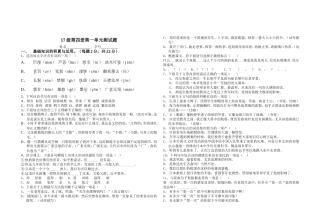 17级第四册第一单元测试题