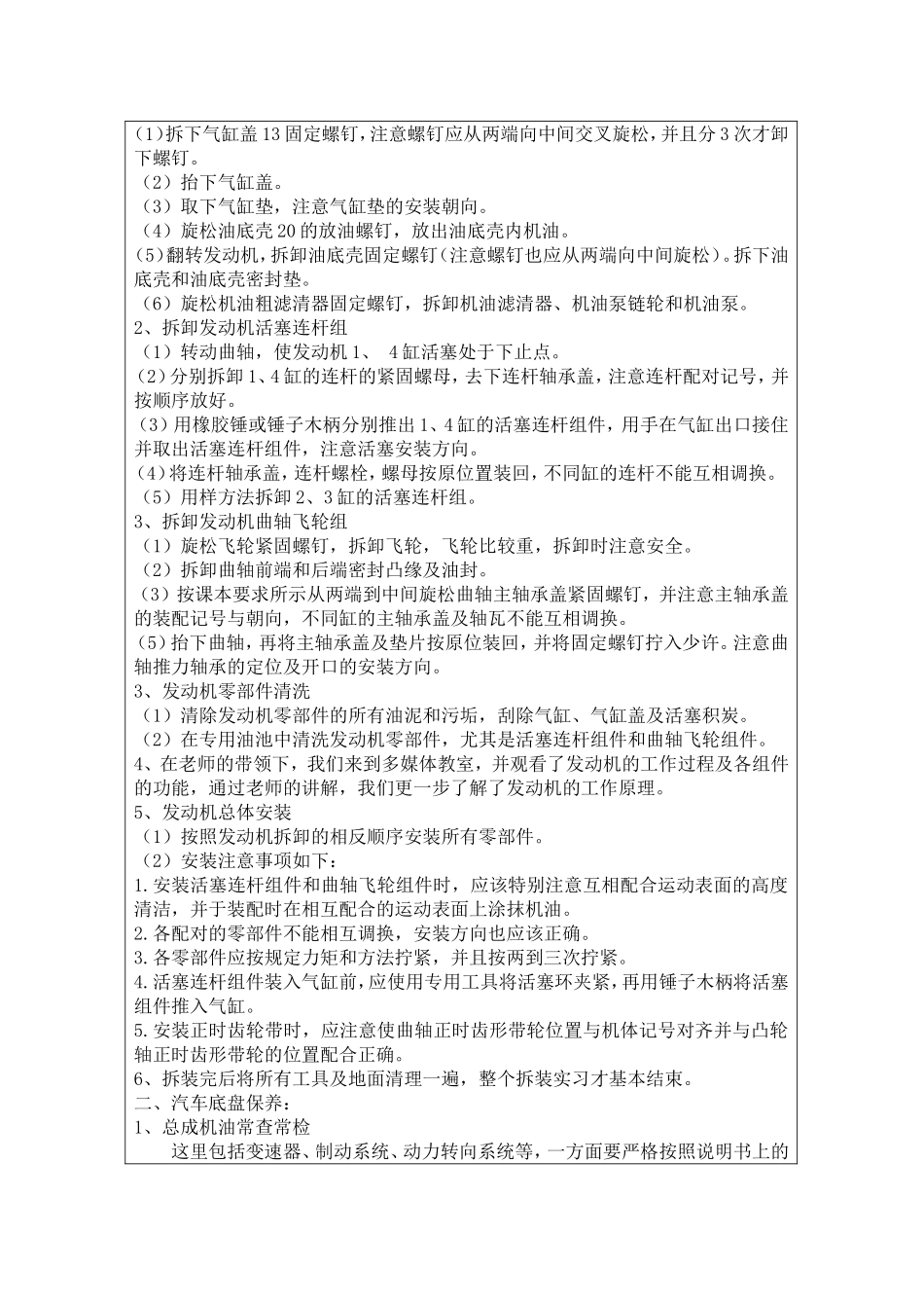 汽车运用与维修专业-汽车底盘拆装实习报告_第2页