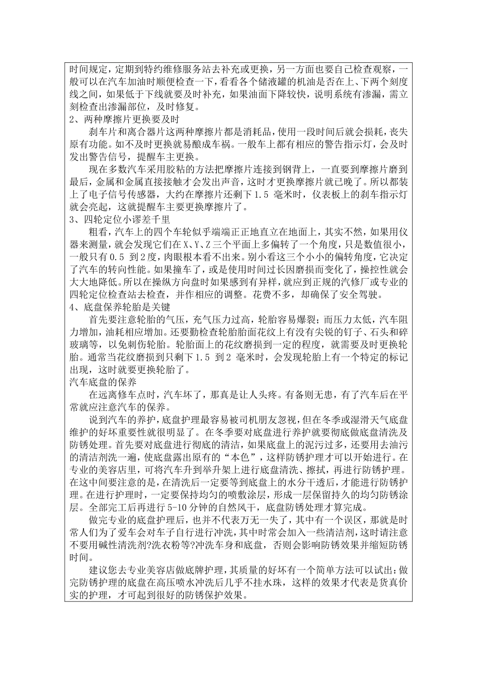 汽车运用与维修专业-汽车底盘拆装实习报告_第3页