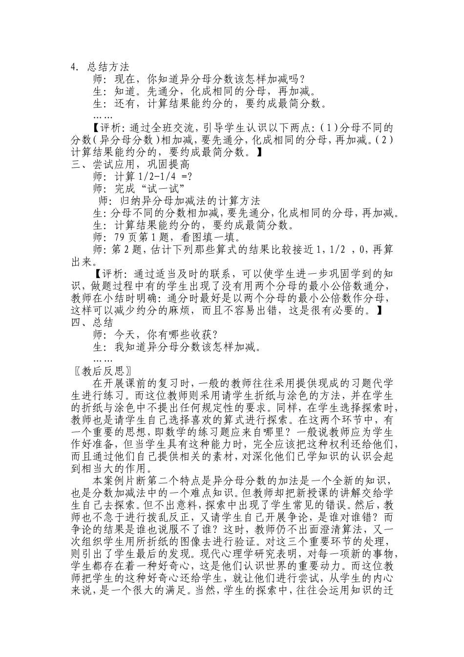 《折纸》案例分析_第3页