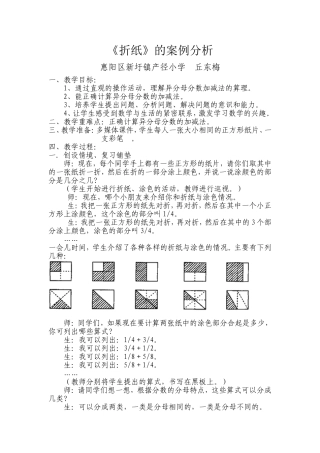 《折纸》案例分析