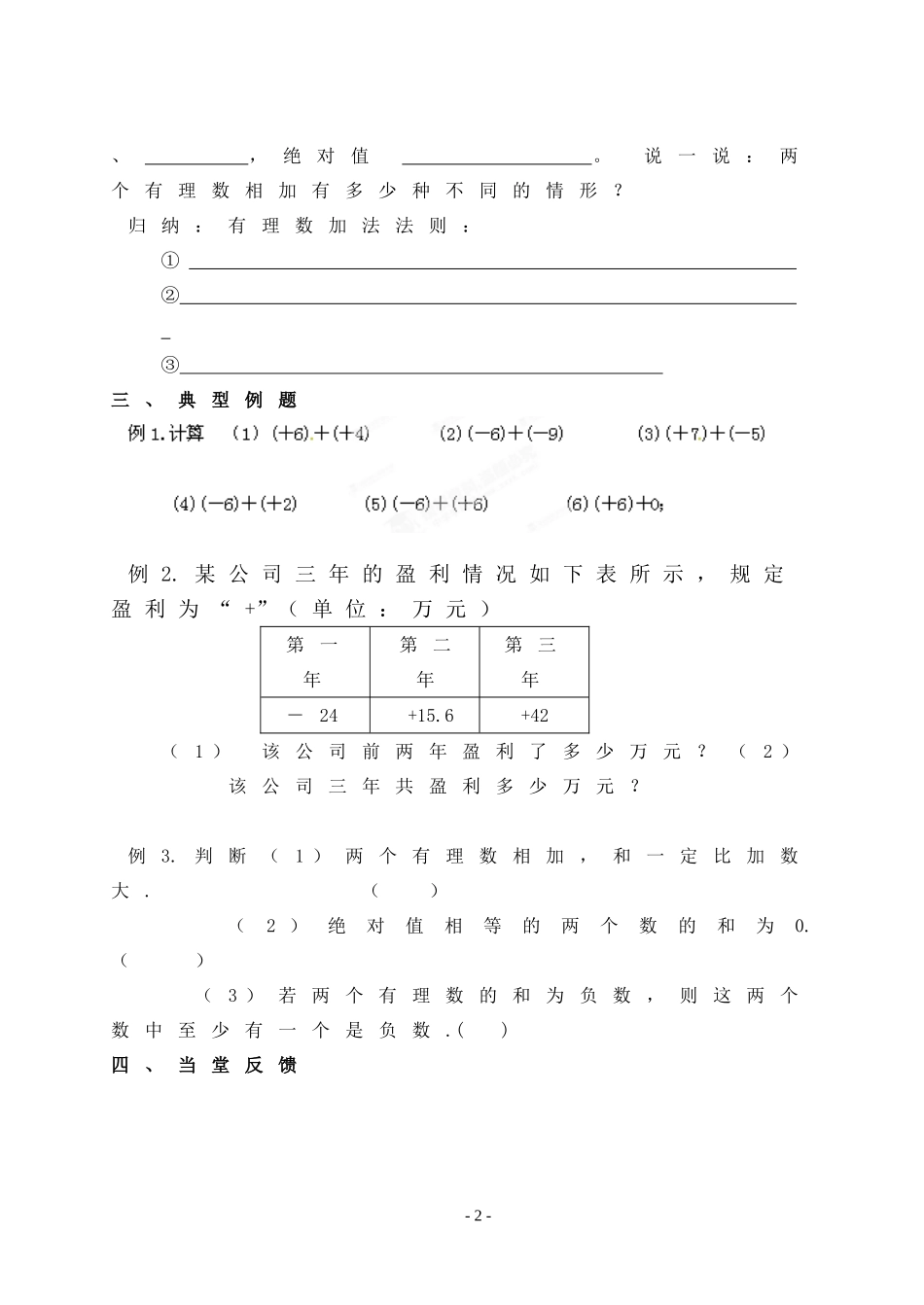 七年级上册教案：2.5有理数的加法与减法(1)(学生版)_第2页