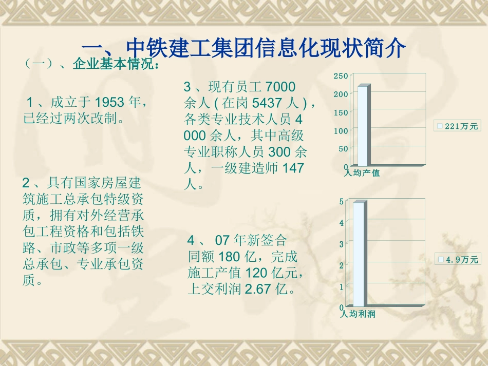 关于有效推进企业信息化工作的体会_第2页