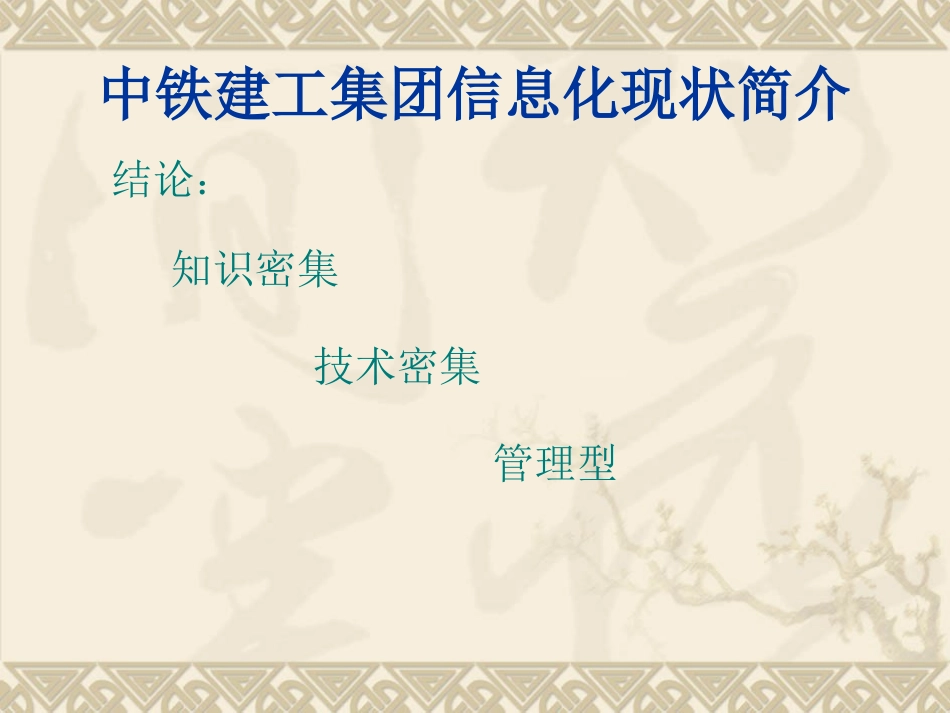 关于有效推进企业信息化工作的体会_第3页