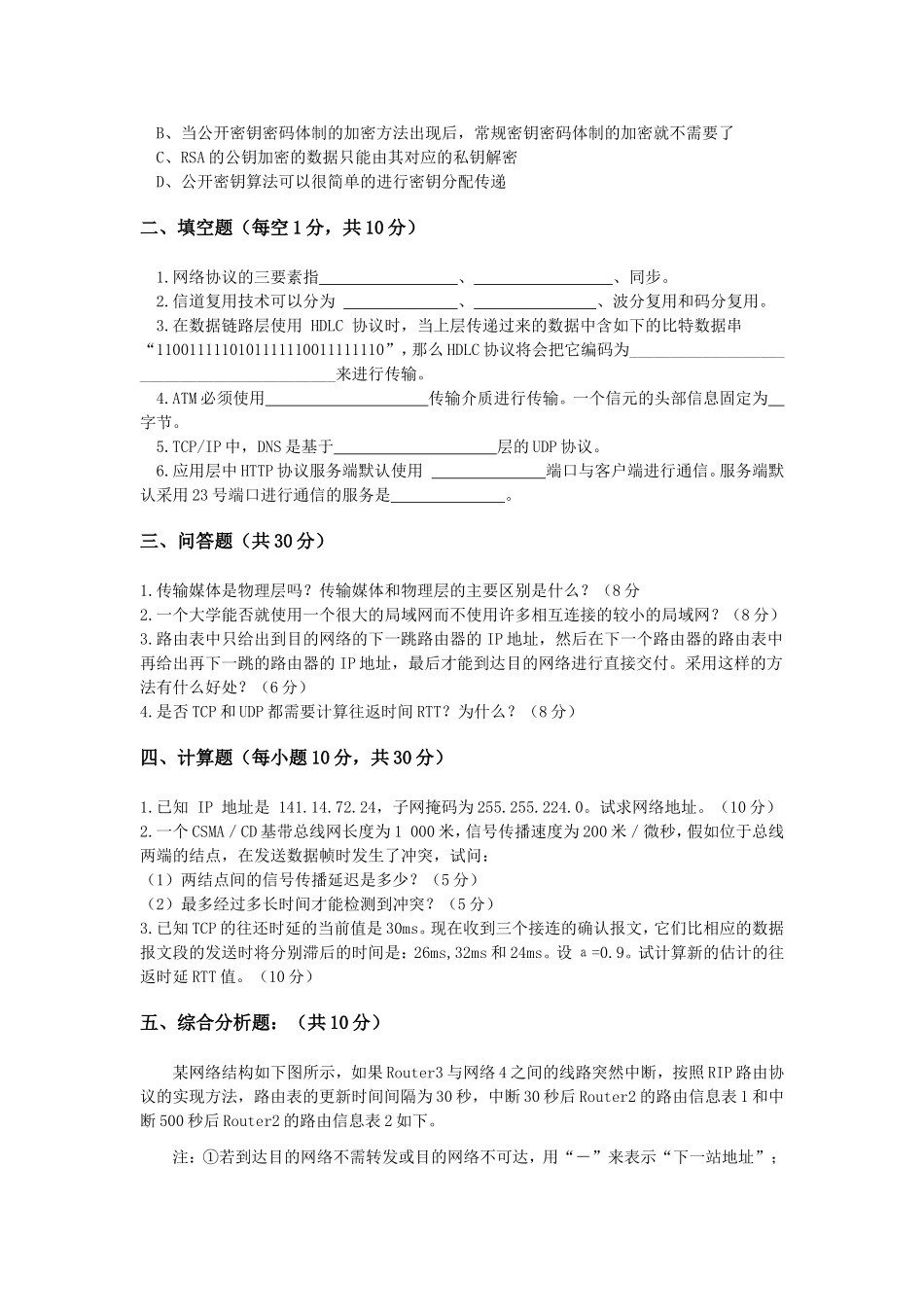 计算机网络技术基础试卷2_第2页