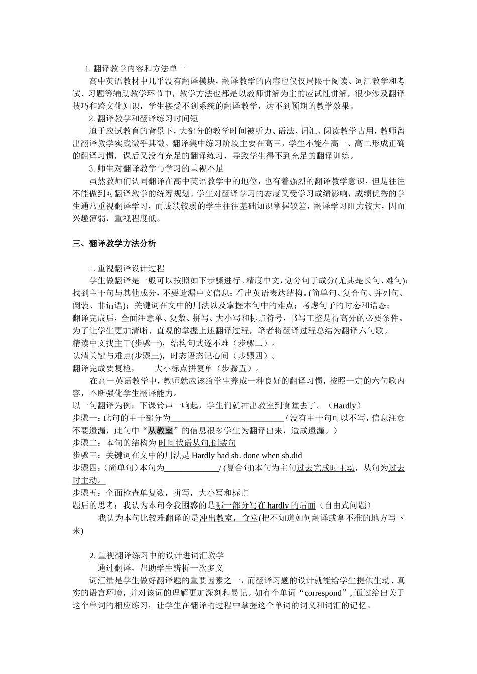王昱大----浅析高中英语翻译教学方法_第2页