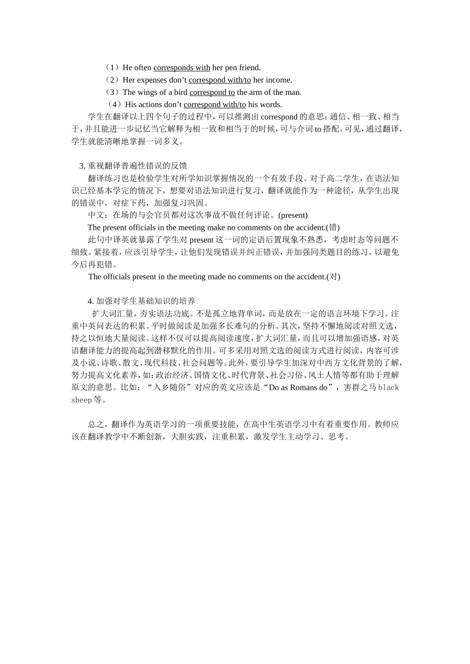 王昱大----浅析高中英语翻译教学方法_第3页