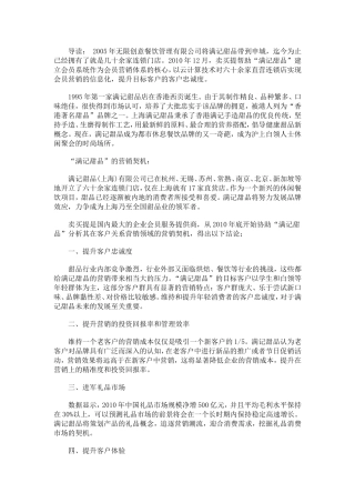 满记甜品：用会员系统提升客户忠诚度