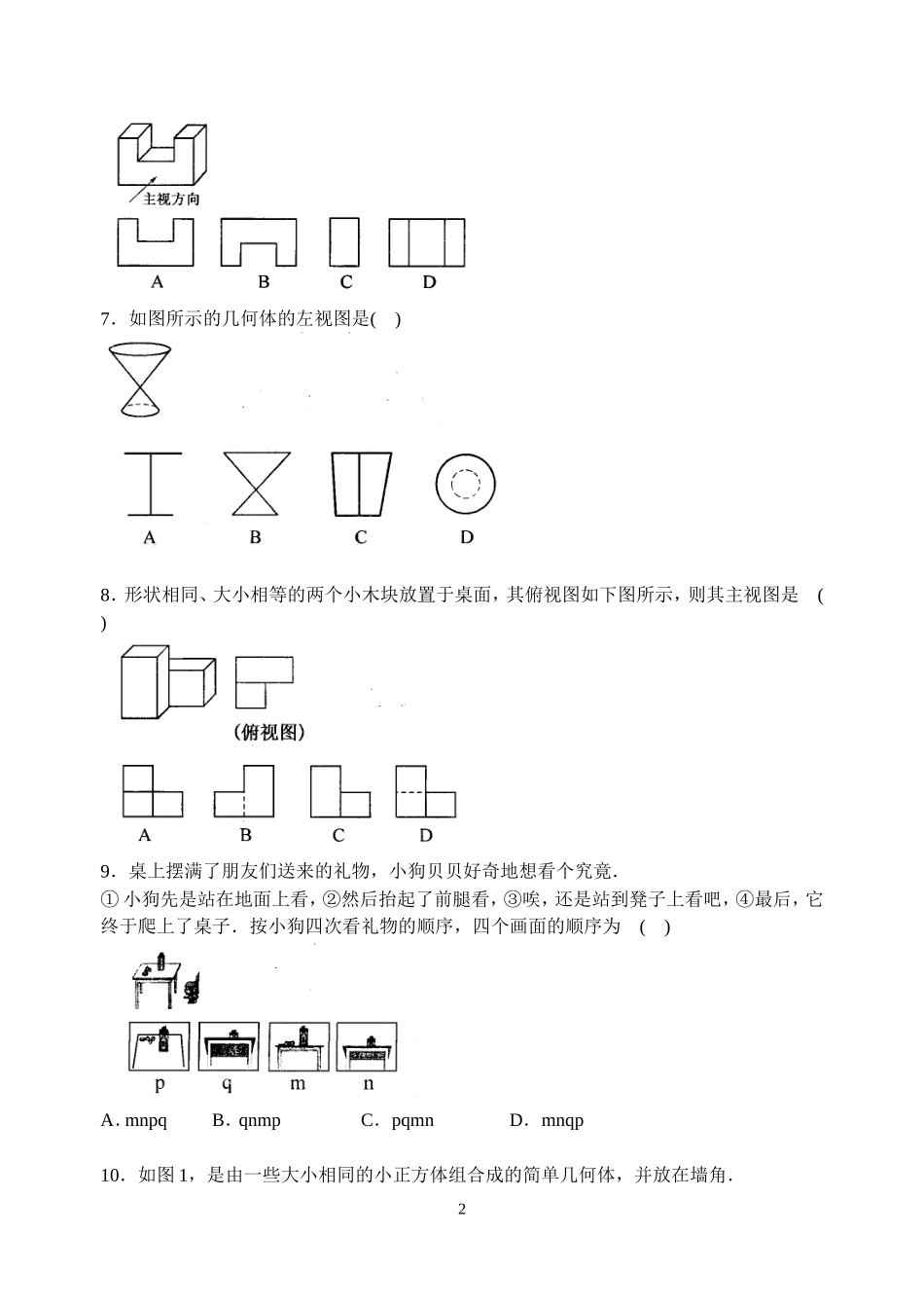 《主视图、左视图、俯视图》练习_第2页