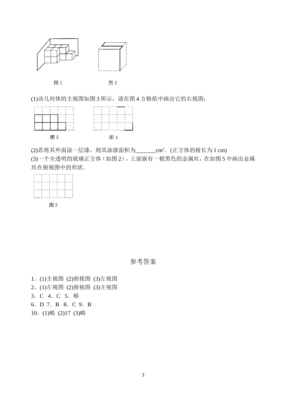 《主视图、左视图、俯视图》练习_第3页
