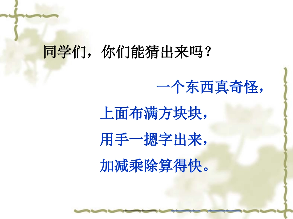 神奇的计算工具_第2页