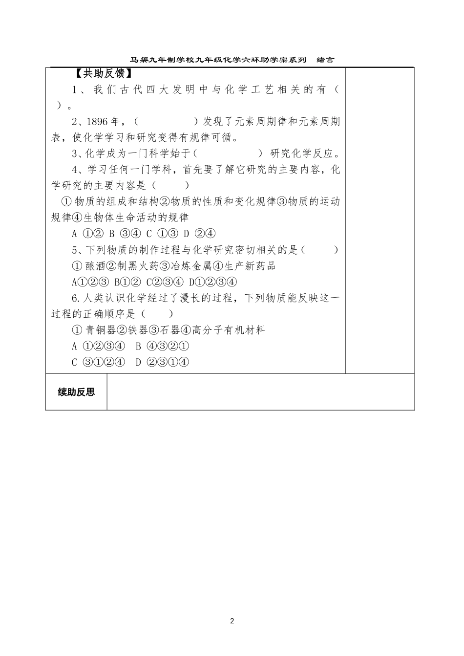 绪言化学使世界变得更加绚丽多彩_第2页