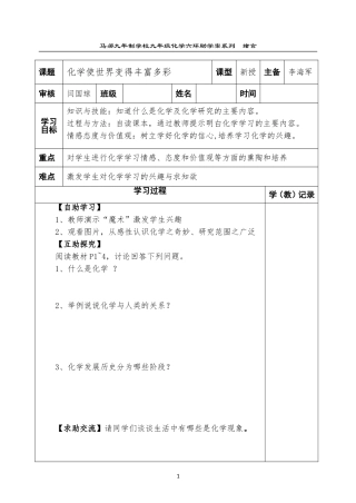 绪言化学使世界变得更加绚丽多彩