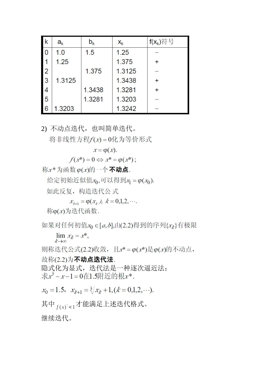 非线性方程求根的方法简介与例题_第2页