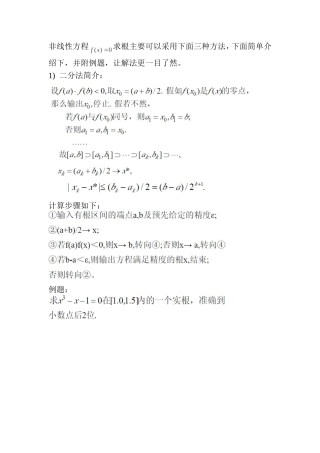 非线性方程求根的方法简介与例题
