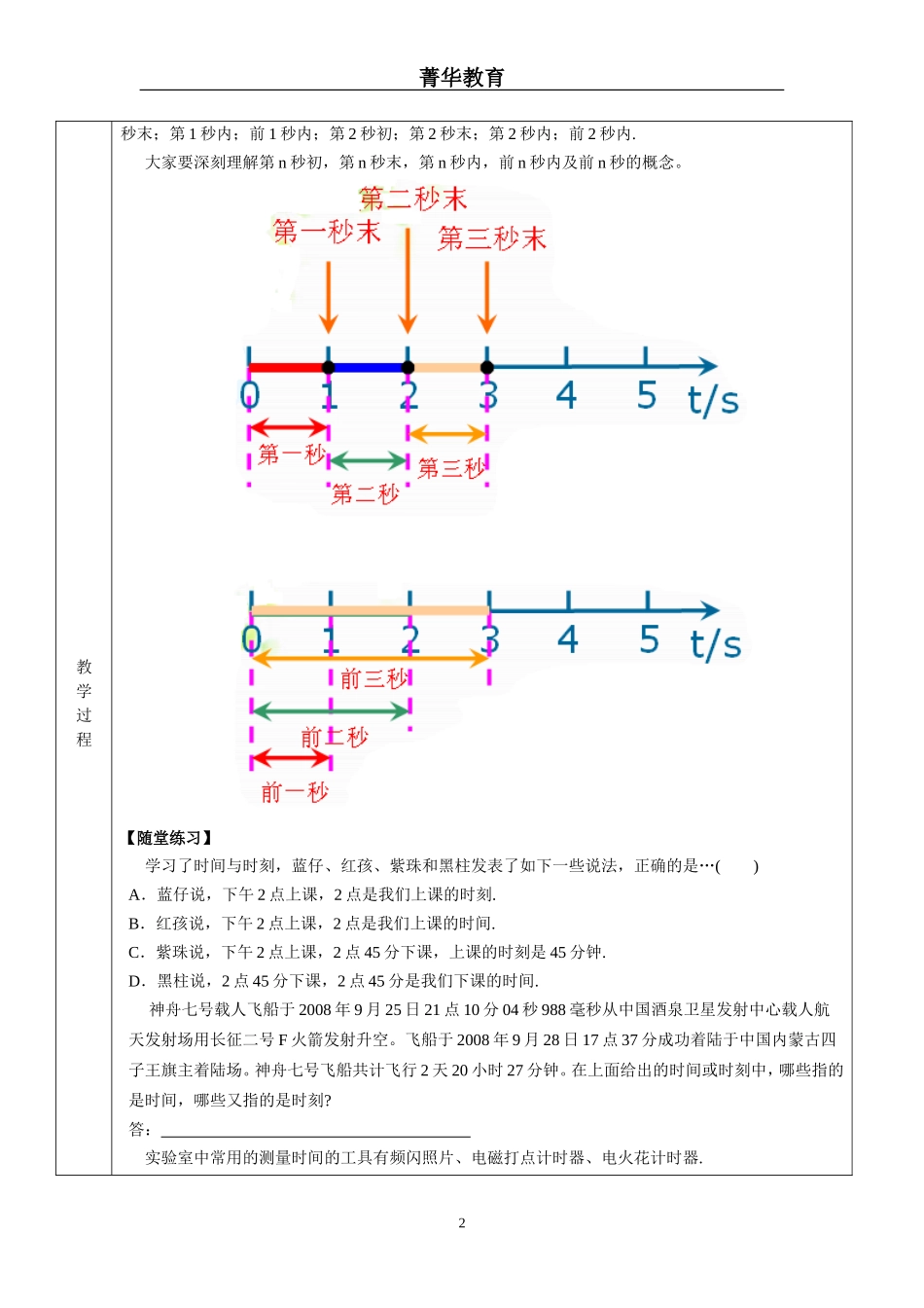 高一物理必修一第一章第一节时间和位移教案_第2页