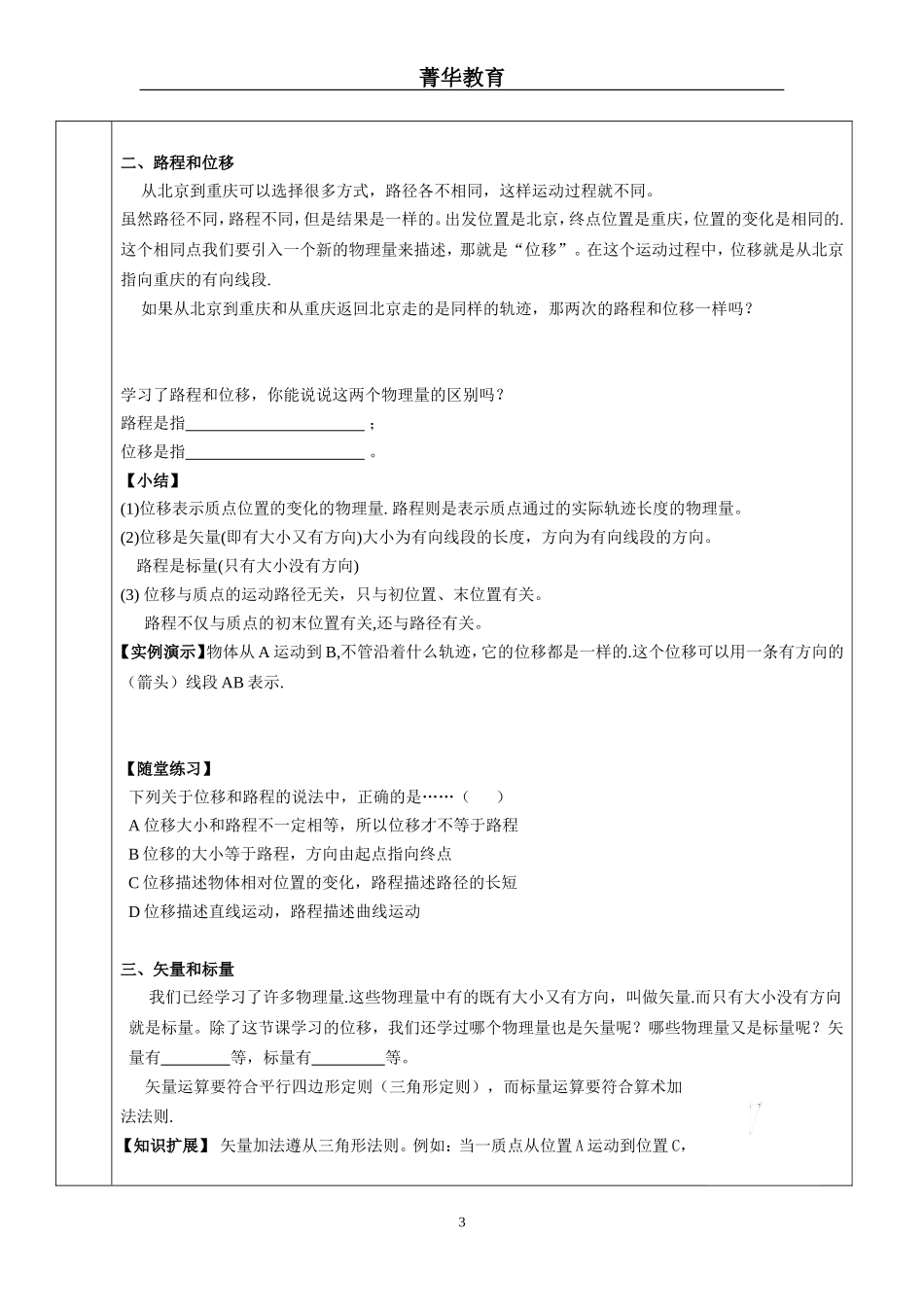 高一物理必修一第一章第一节时间和位移教案_第3页