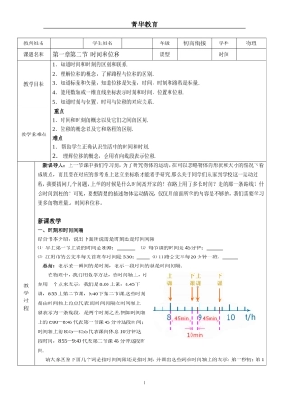 高一物理必修一第一章第一节时间和位移教案
