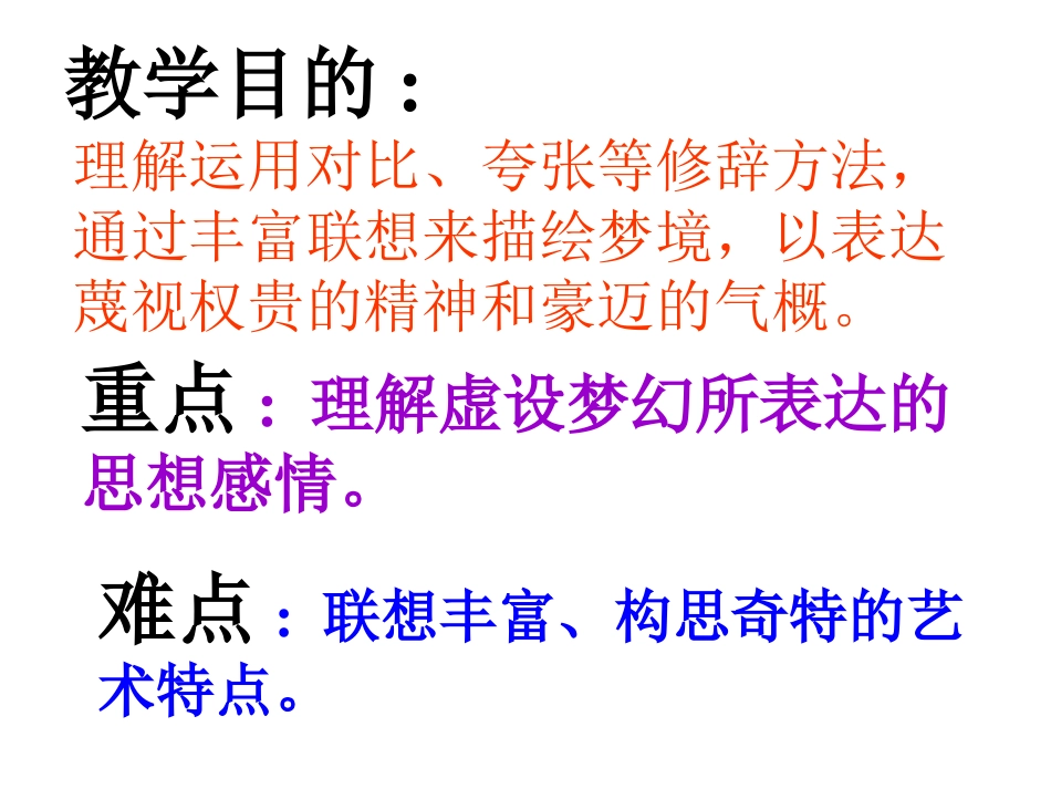 梦游天姥吟留别_第3页