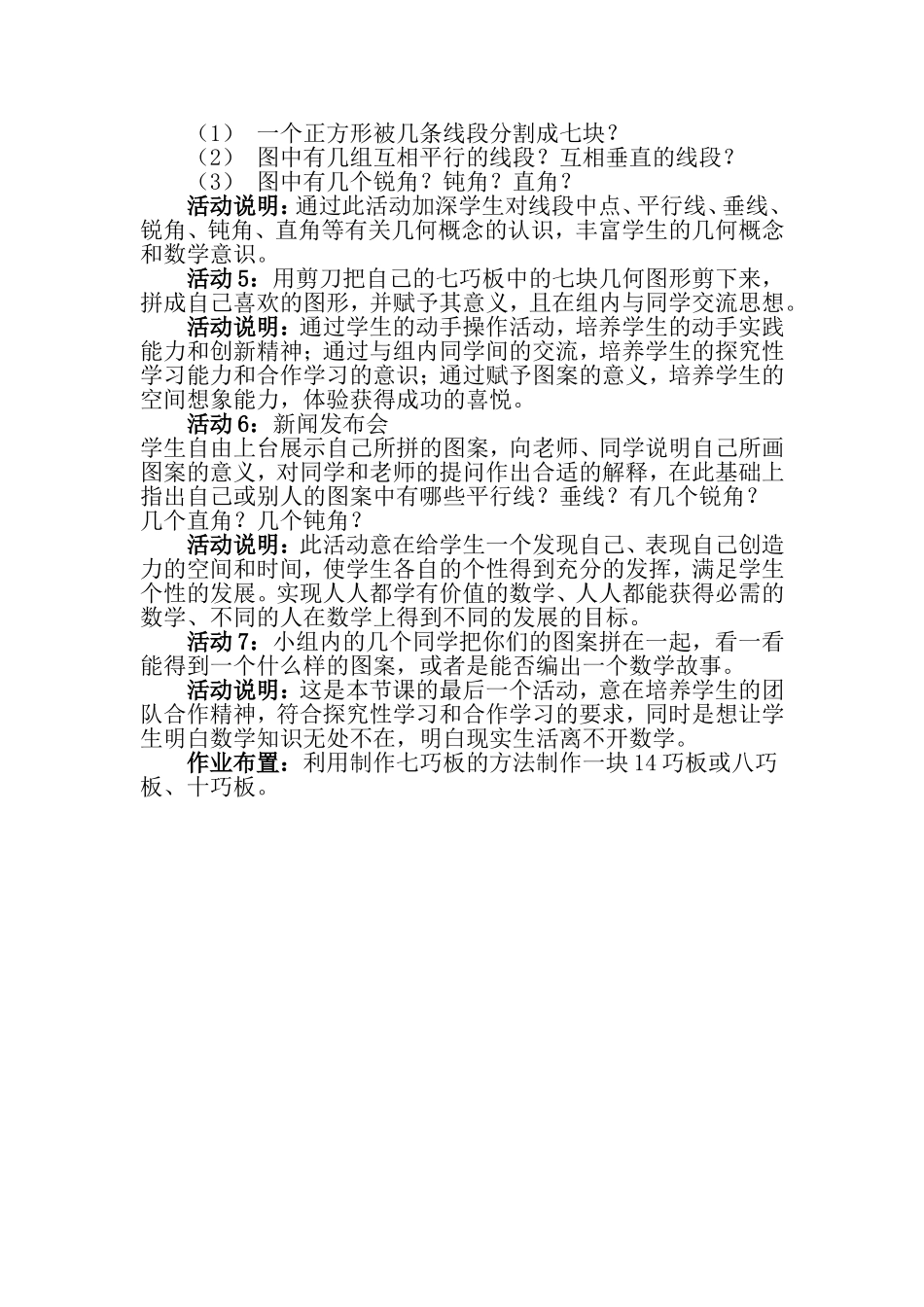 有趣的七巧板_第2页