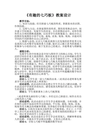 有趣的七巧板
