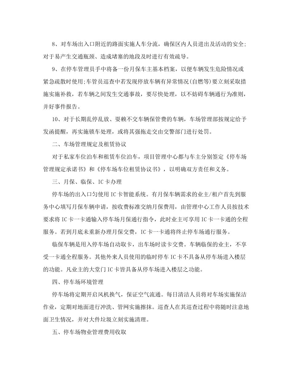 车库管理方案_第2页